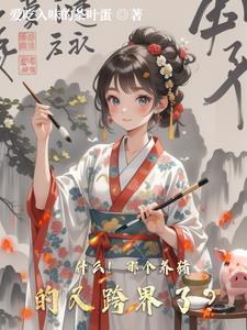 养猪还可以叫什么
