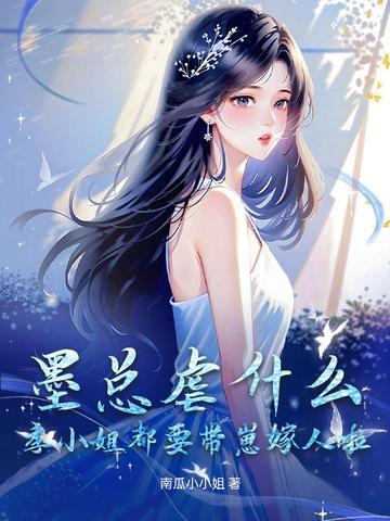 男主叫季墨深的