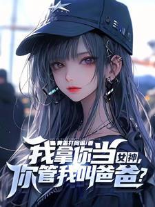 教授家的小可爱