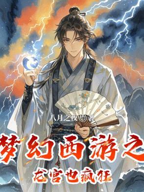 梦幻西游2龙宫