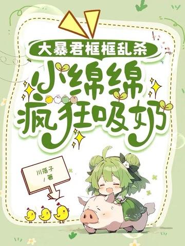 小绵绵什么意思