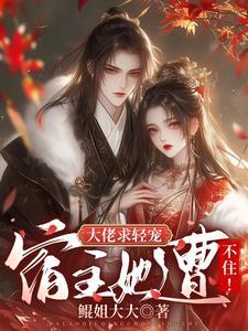 大佬宿主在线更改任务宝书网