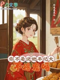你年龄不大
