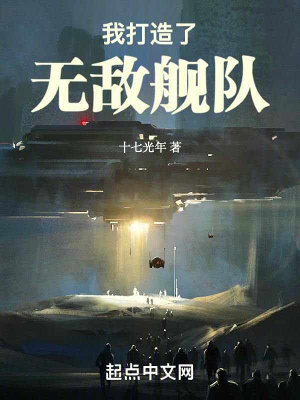 开局打造无敌军团
