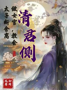 清君侧都有谁