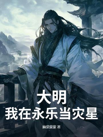 重生大明永乐