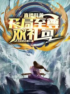 开局抽到至尊骨哪里有免费