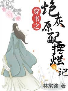 炮灰原配[穿书