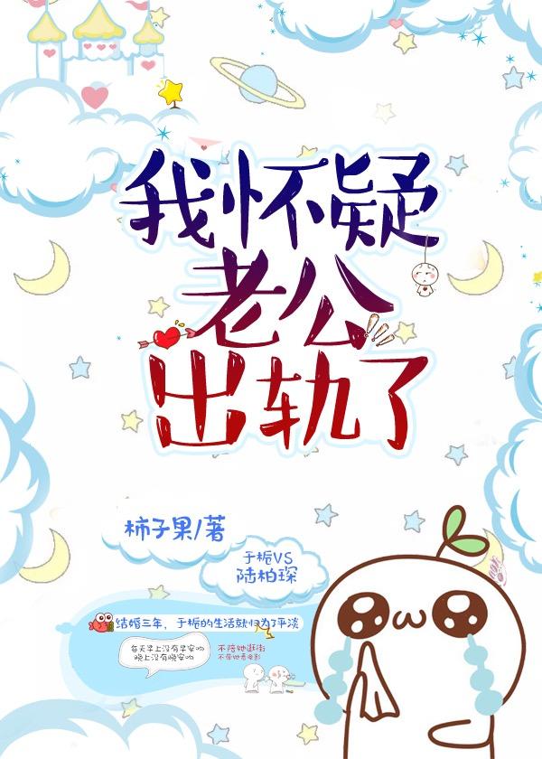怀疑老公出轨了该怎么办