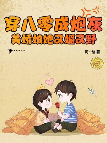 穿成八零炮灰女配干翻全场