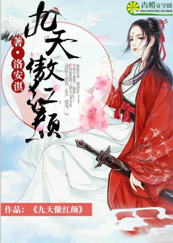 傲世九重天诗