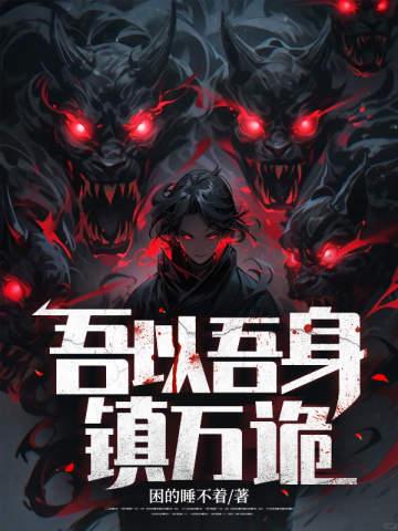 吾身的意思