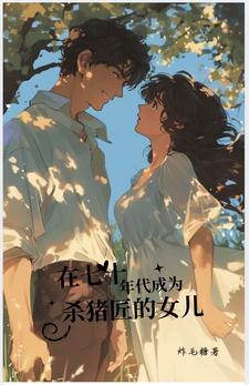 杀猪匠图片七十年代