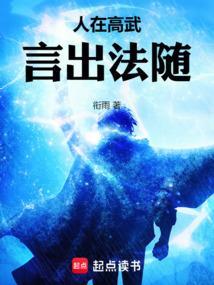 言出法随手打无错字版