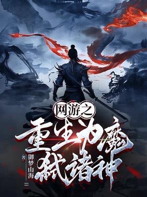 网游之重生魔法师