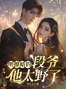 她不乖京圈太子爷低头哄短剧