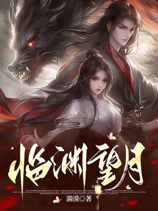 临渊()()