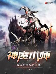 魔术师神探