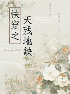 天残地缺演员是残废吗