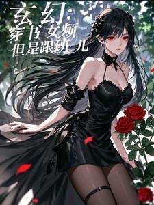 但是小跟班儿作者一直在狗叫
