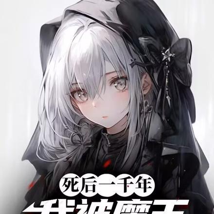 千年之后在哪里