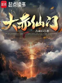 赤脚大仙的道场在哪里