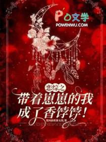 带崽上综艺的