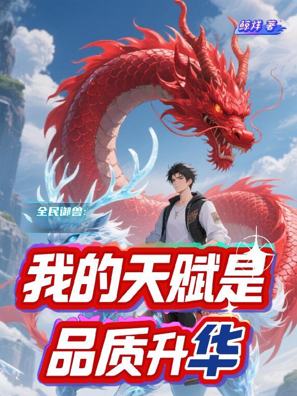 我的天赋一般般