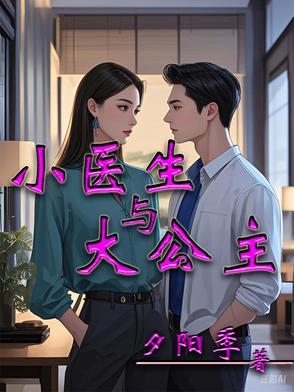大医生小医生