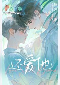 还爱他by睡芒txt