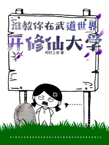 修炼武道