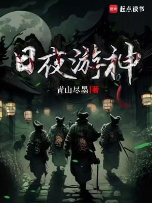 日夜游神百度