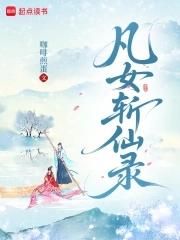 凡女逑仙百度百科