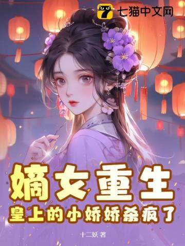 重生嫡女狠嚣张皇后