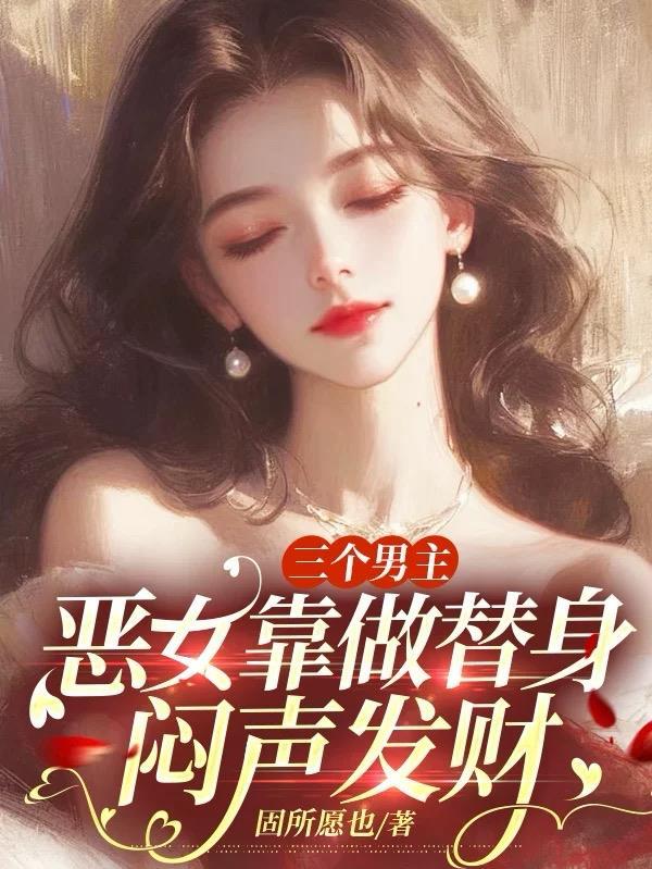 三个男主三个女主的