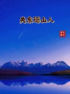 关东山三桩怪
