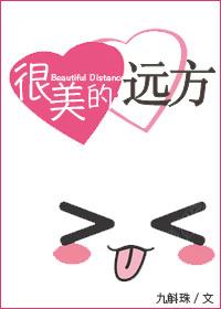 很美的远方by扁平竹