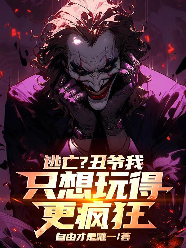 哥谭小丑说的话