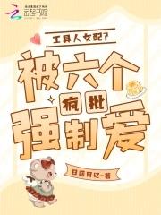 工具人女配她不干了晋江