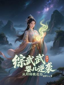 综武侠宝宝