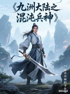 混沌剑神九桃网