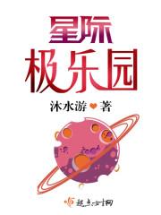 星际大头条男主