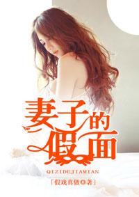 婚网 妻子的假面 竹牙子