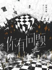 你有问题的英语怎么说