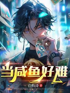 当咸鱼什么意思