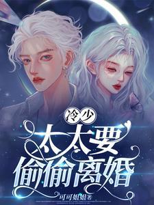 冷少太霸道