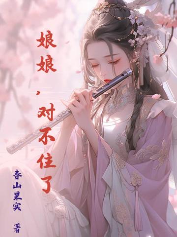 娘娘我错了快穿格格党