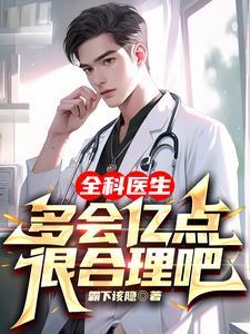 全科医生是