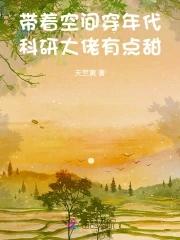 科研大佬有点甜笔趣阁