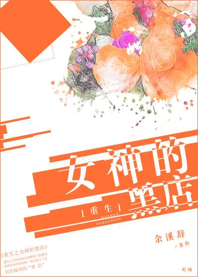 女神的慌言全集免费漫画